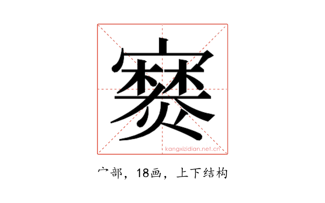 𫴘