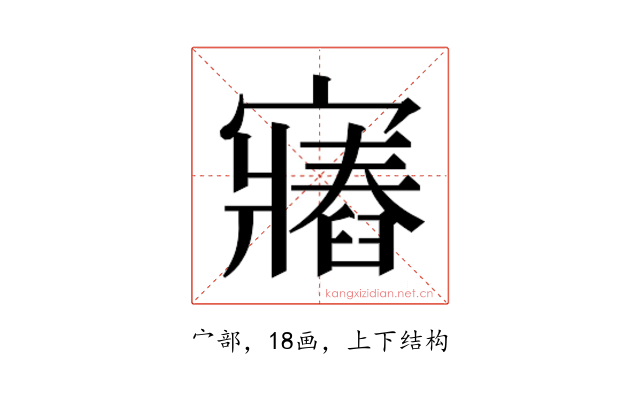 𫴛