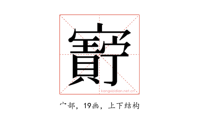 𫴝