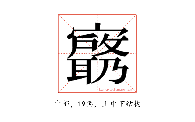 𫴟