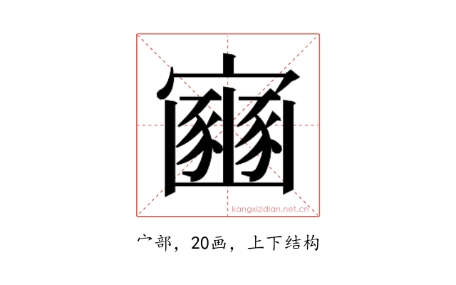 𫴠