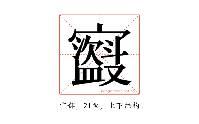 𫴣