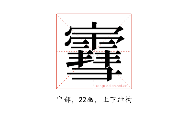 𫴤