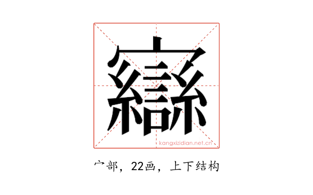𫴥