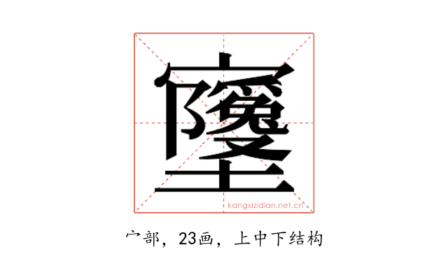 𫴧