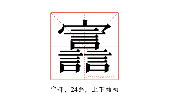 𫴪
