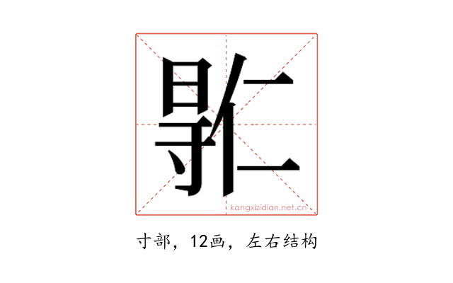 𫴮