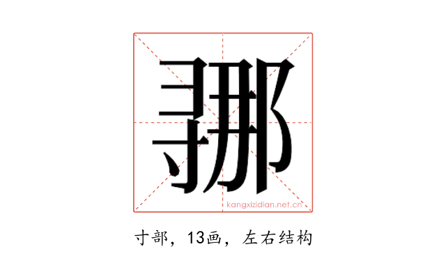 𫴲
