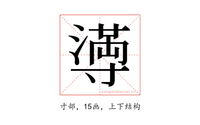 𫴴