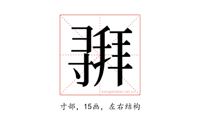 𫴵