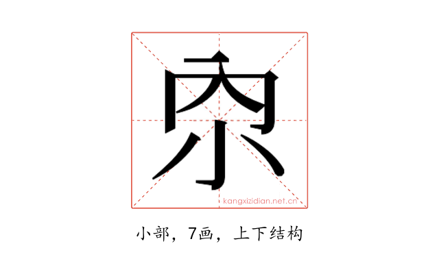 𫴹