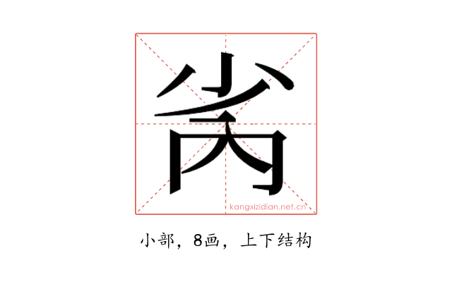 𫴻