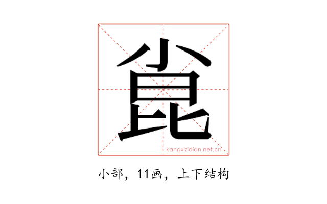 𫴾
