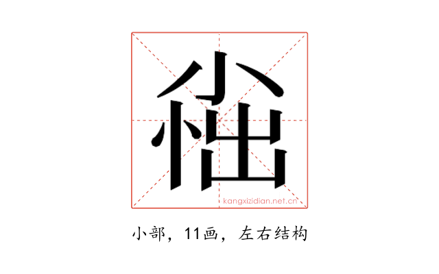 𫵀