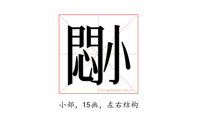 𫵈