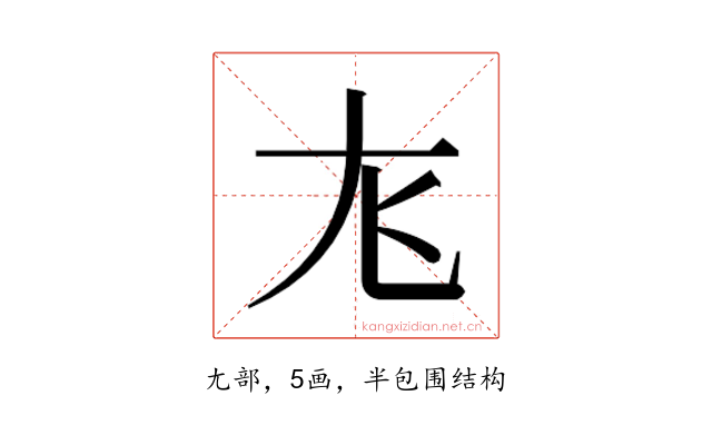 𫵎