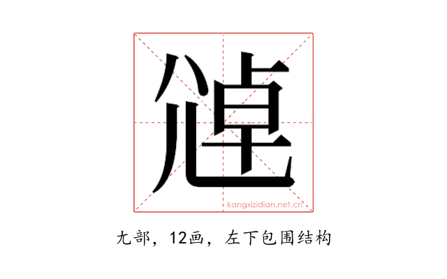 𫵑