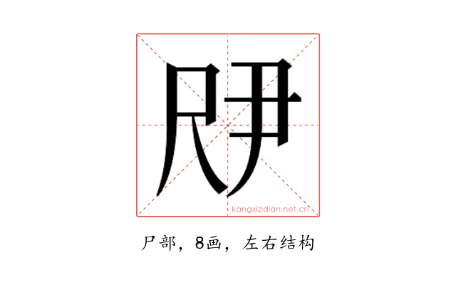 𫵗