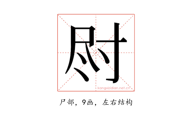 𫵛