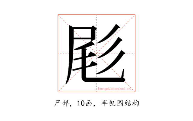 𫵞
