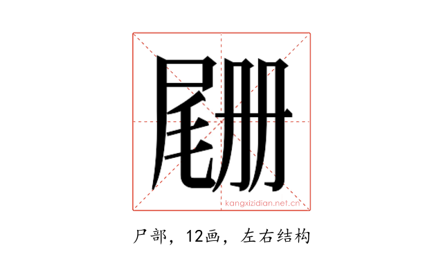 𫵡
