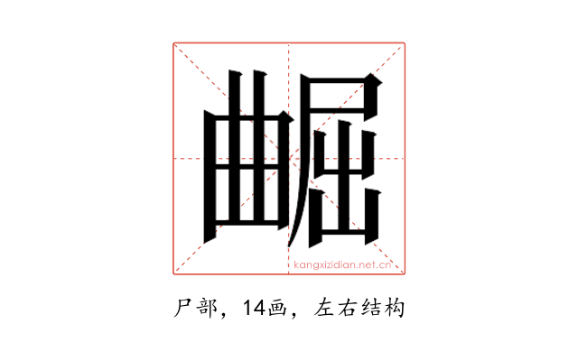 𫵢