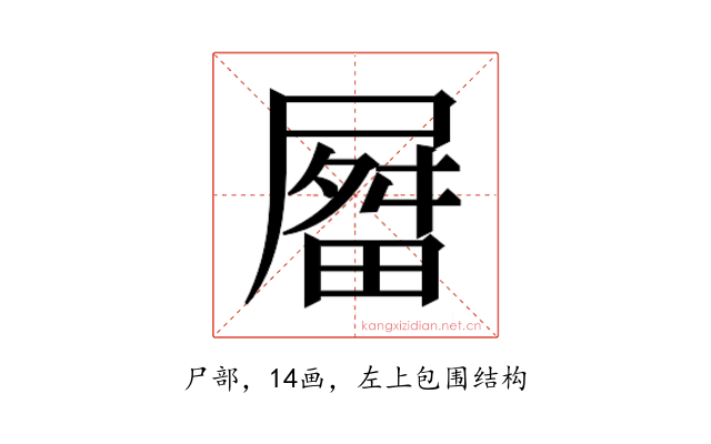 𫵤