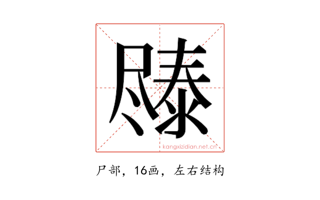 𫵧
