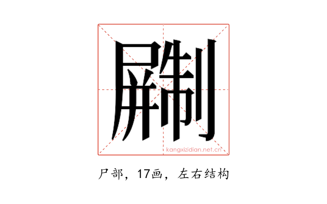 𫵨