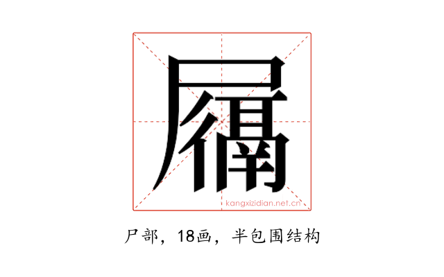 𫵩