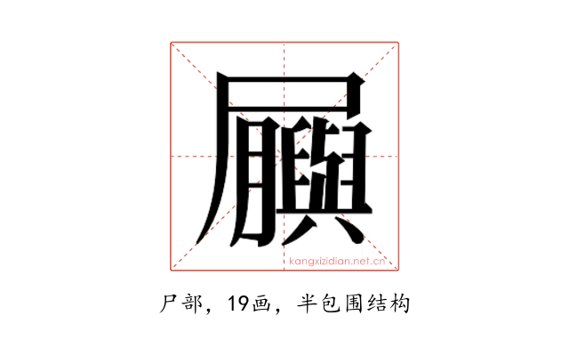𫵬