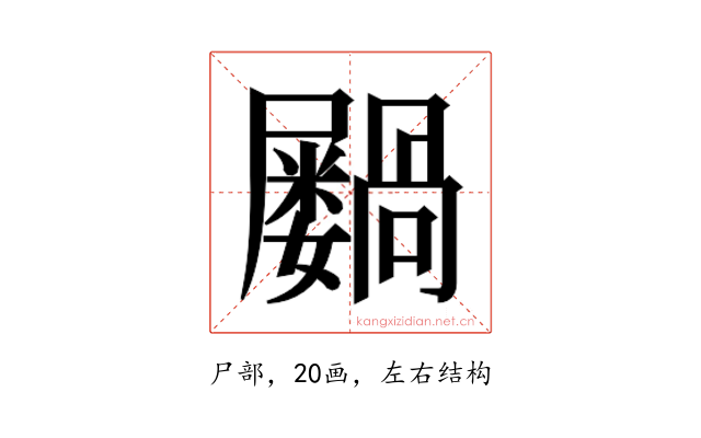 𫵭