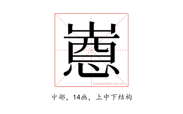 𫵯