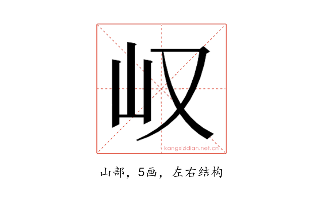 𫵴
