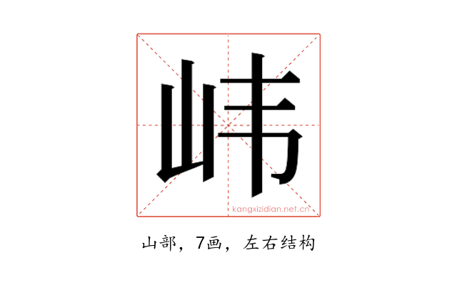 𫵶