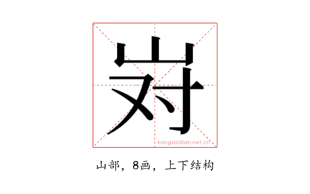 𫵹