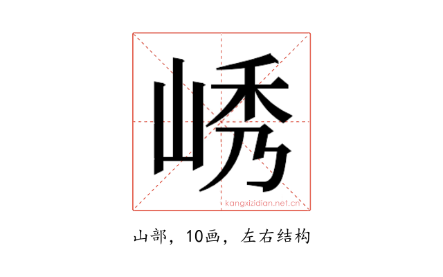 𫵿