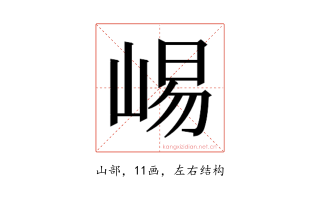 𫶁