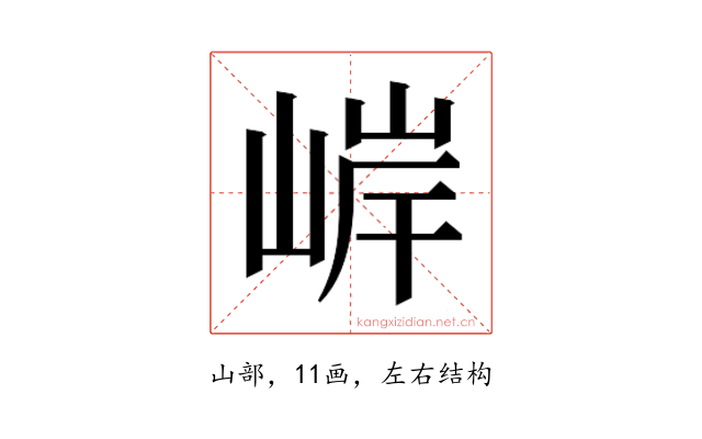 𫶂