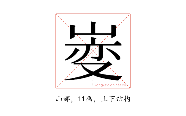 𫶄