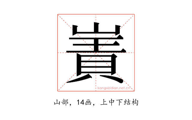 𫶑