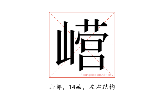 𫶕
