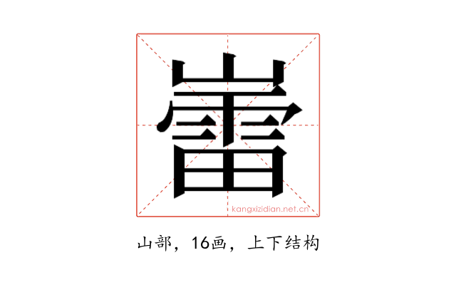 𫶘