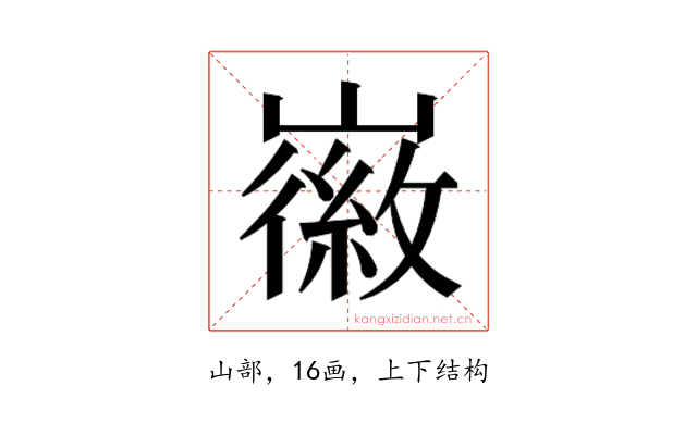 𫶛