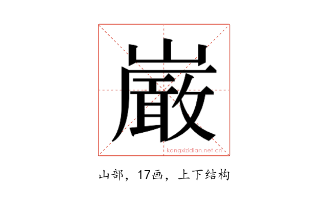𫶝