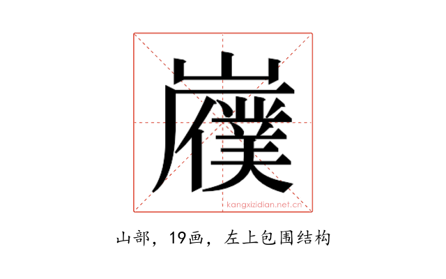 𫶟