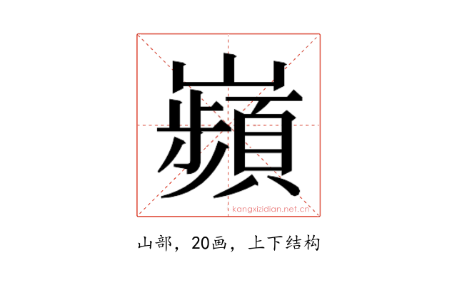 𫶡