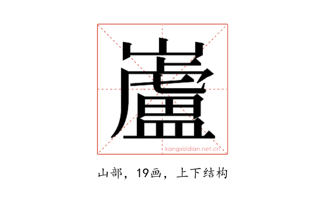 𫶢
