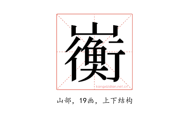 𫶣