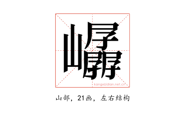 𫶤